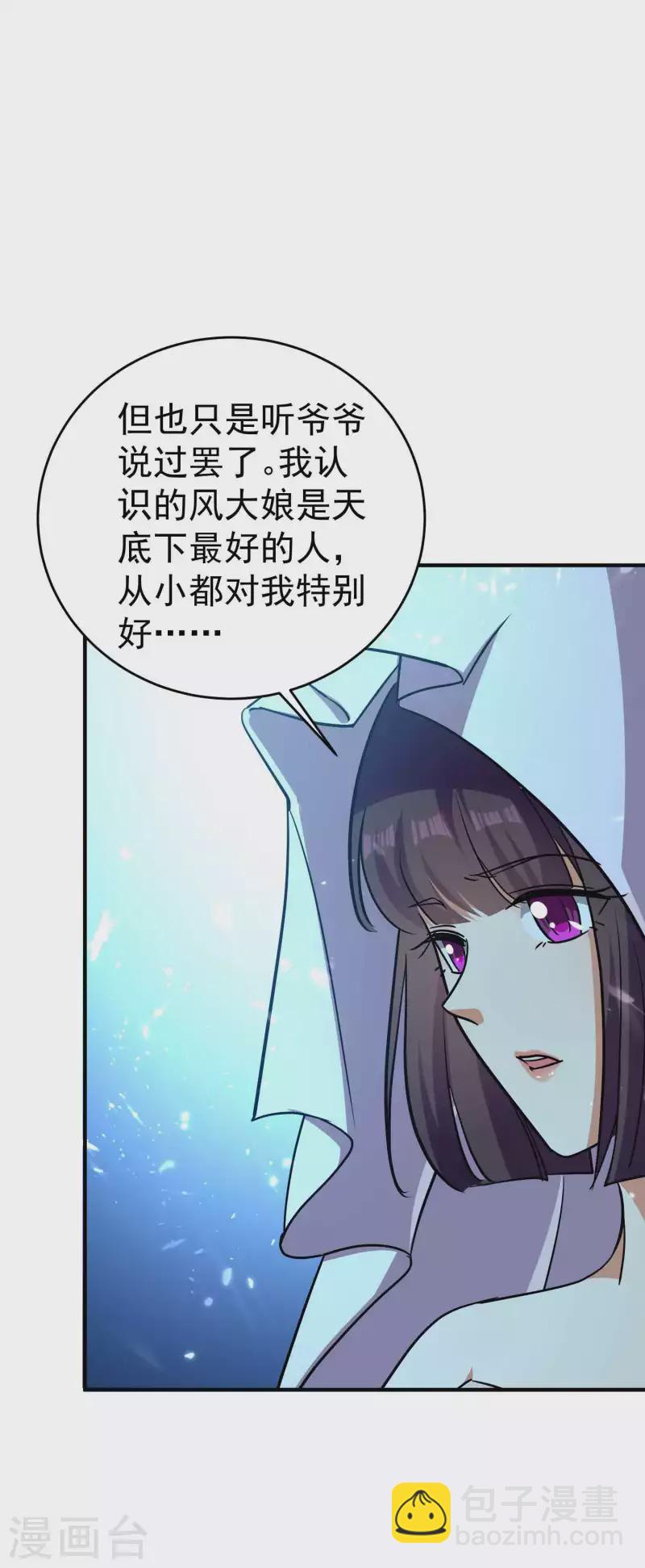 萬界仙王 - 第150話 傳說中的墜魔谷 - 1