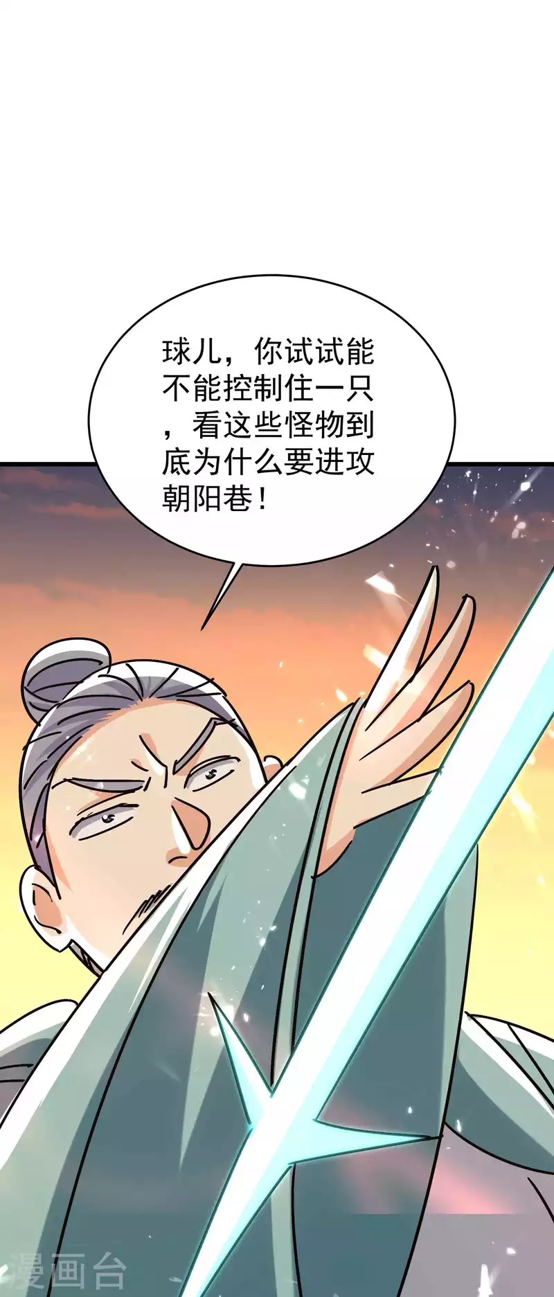 萬界仙王 - 第158話 來自異世界的敵人 - 3