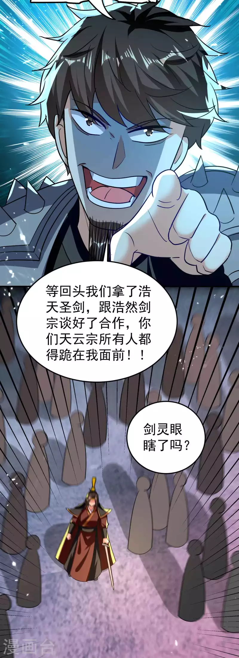 萬界仙王 - 第178話 劍靈竟是老熟人？ - 1