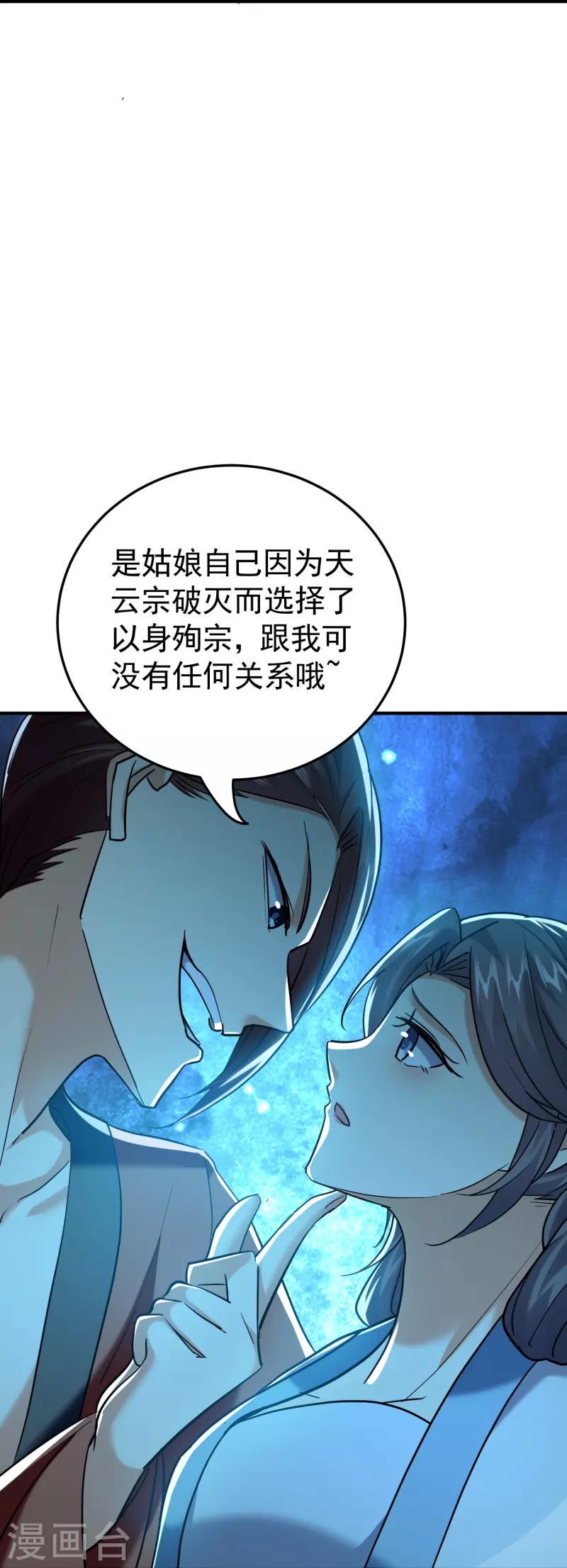 萬界仙王 - 第216話 天雲血夜開始了 - 3