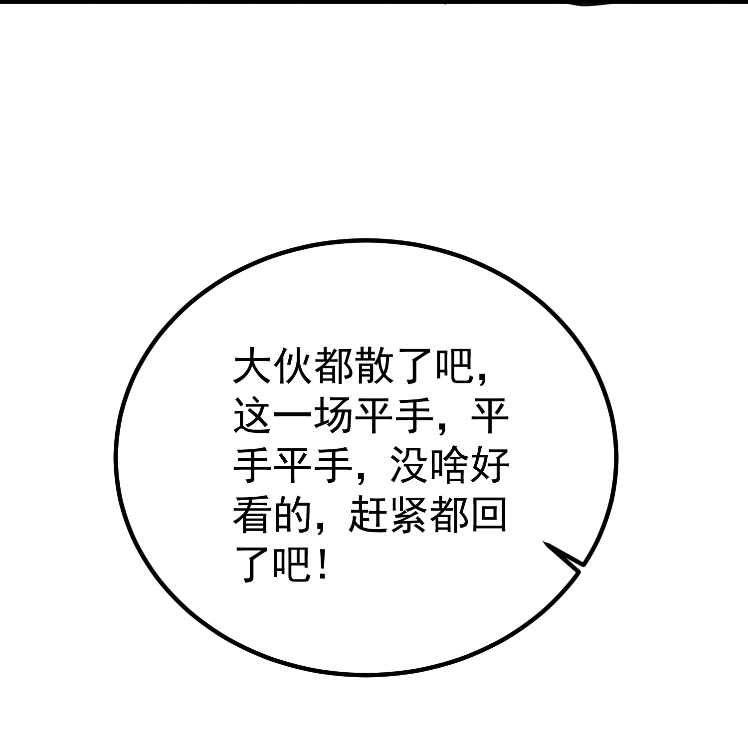 萬界仙王 - 第223話 隱藏的實力 - 4