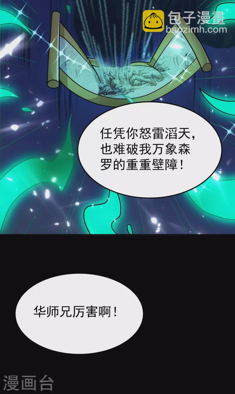 萬界仙王 - 第49話 真的是撿到寶了啊！(1/2) - 8