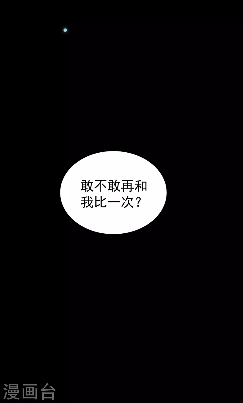 萬界仙王 - 第50話 不懷好意的客人(2/2) - 1