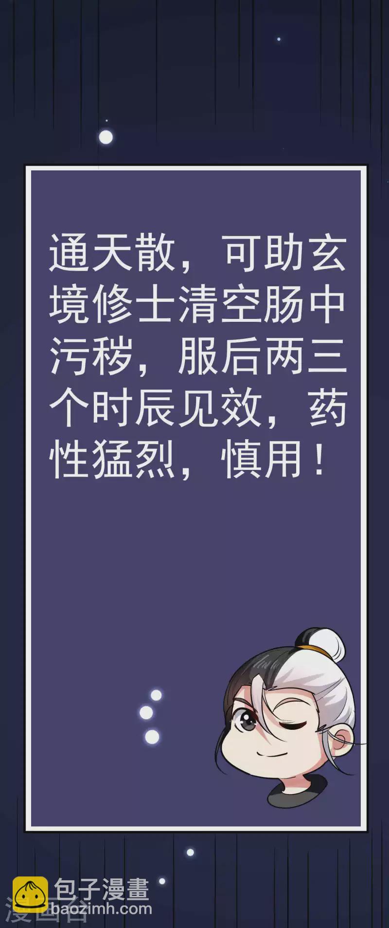 萬界仙王 - 第74話 不能硬來，那便智取 - 6