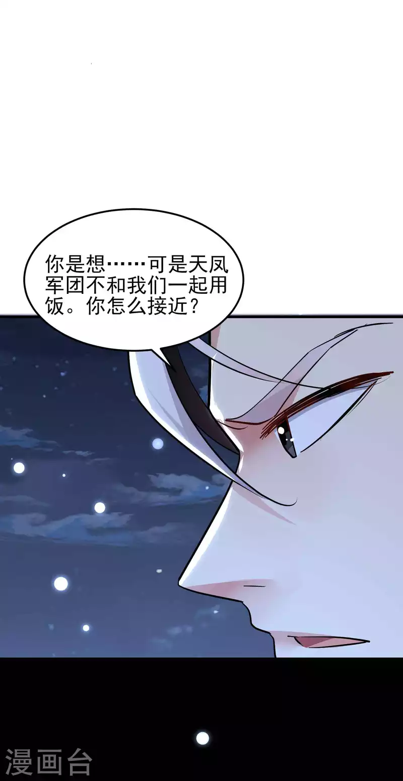 萬界仙王 - 第74話 不能硬來，那便智取 - 1