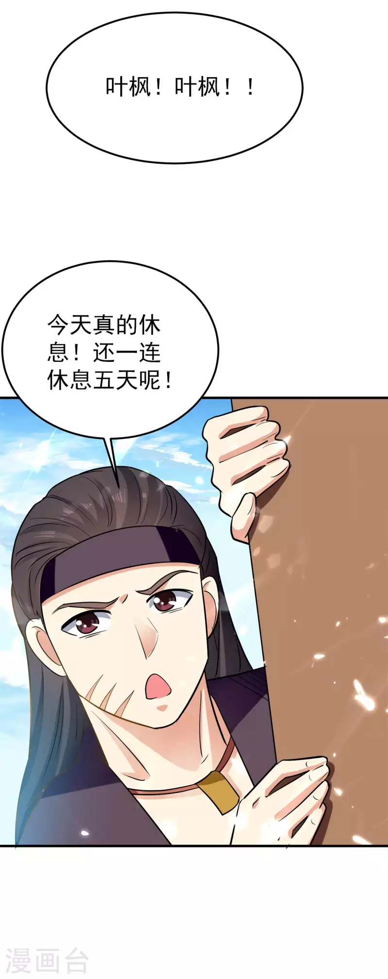 万界仙王 - 第76话 意料之外？ - 1