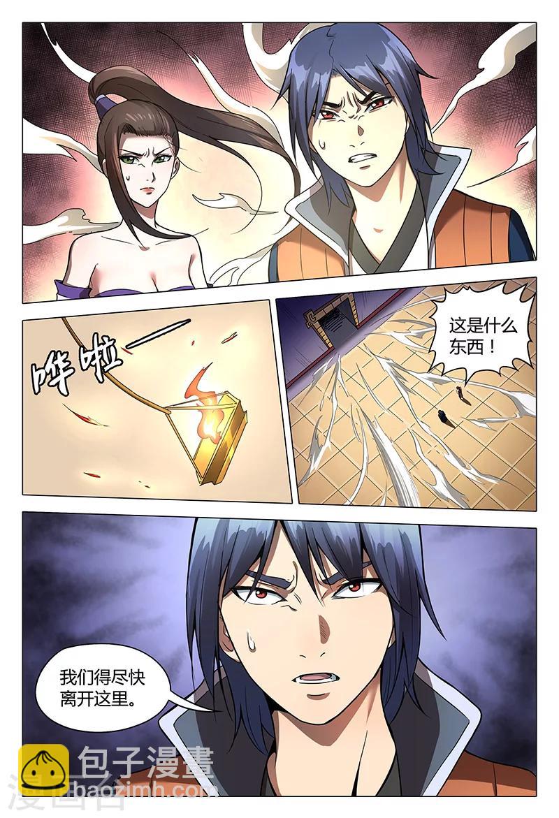 萬界仙蹤 - 第101話 - 1