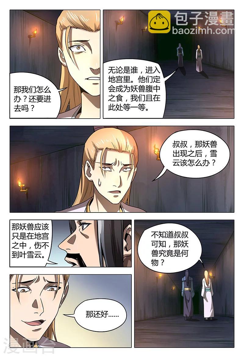 萬界仙蹤 - 第101話 - 3