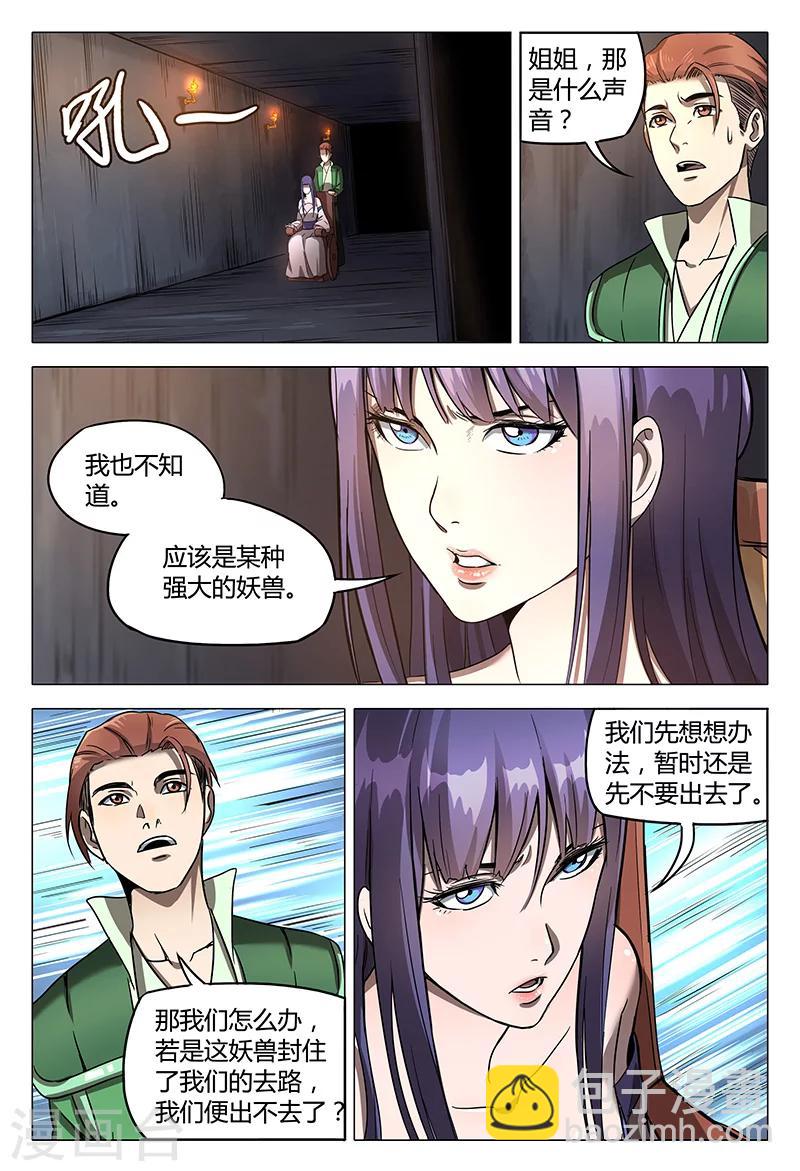 萬界仙蹤 - 第101話 - 2