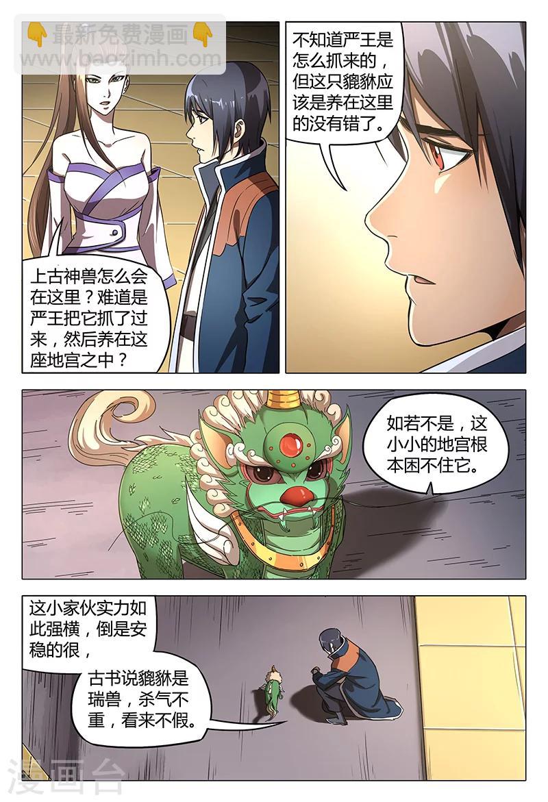 萬界仙蹤 - 第103話 - 2