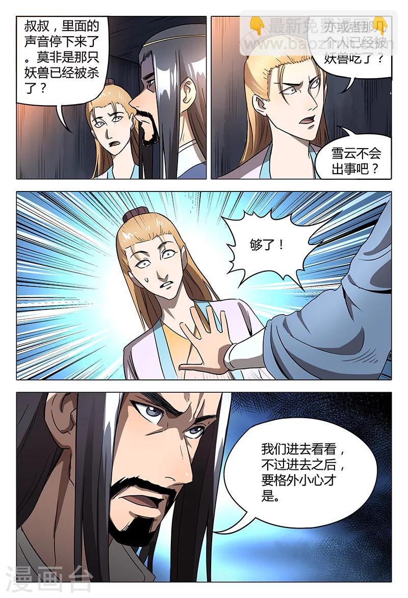 萬界仙蹤 - 第105話 - 3