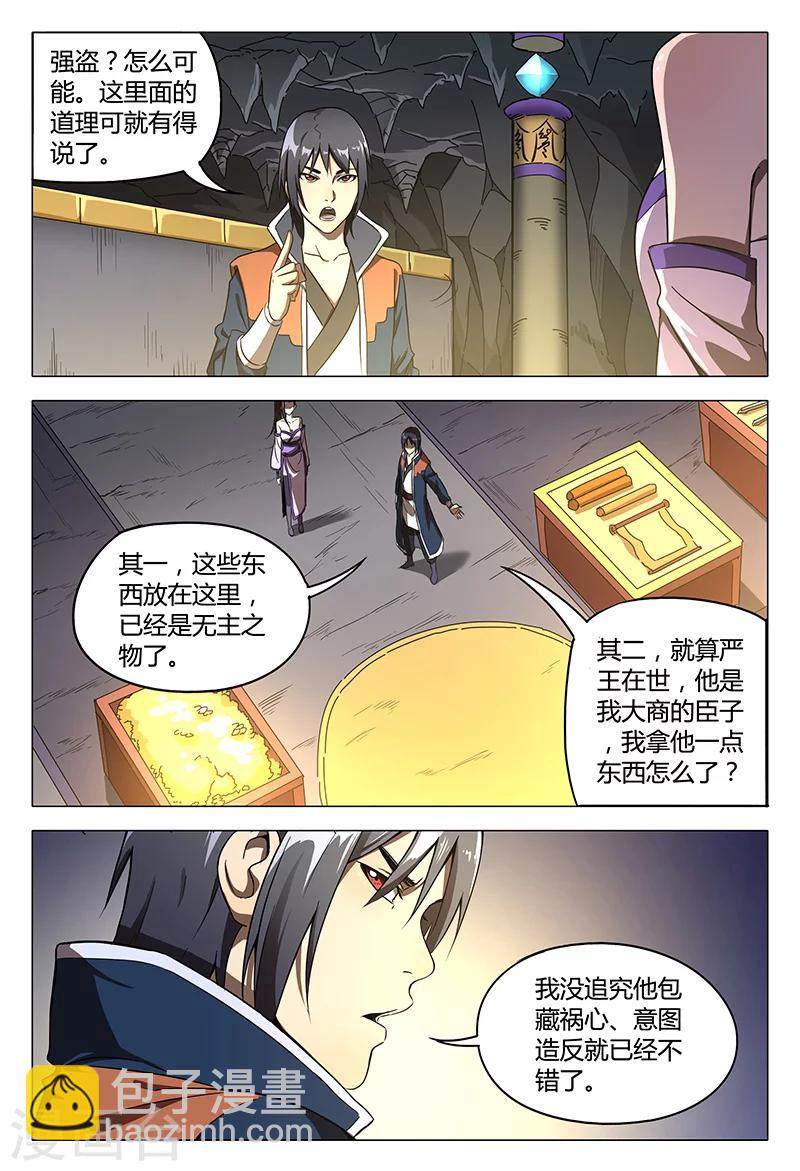 萬界仙蹤 - 第107話 - 2