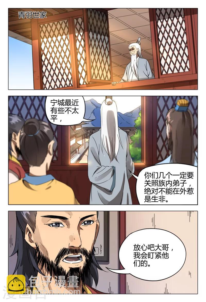 萬界仙蹤 - 第117話 - 2