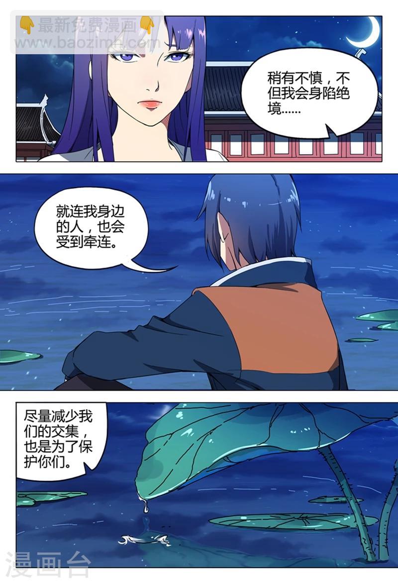 萬界仙蹤 - 第123話 - 3