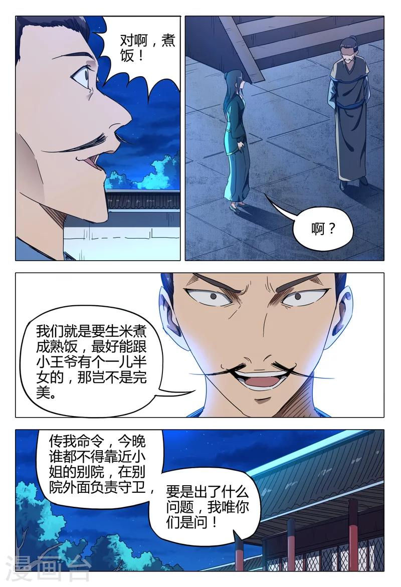 萬界仙蹤 - 第131話 - 2