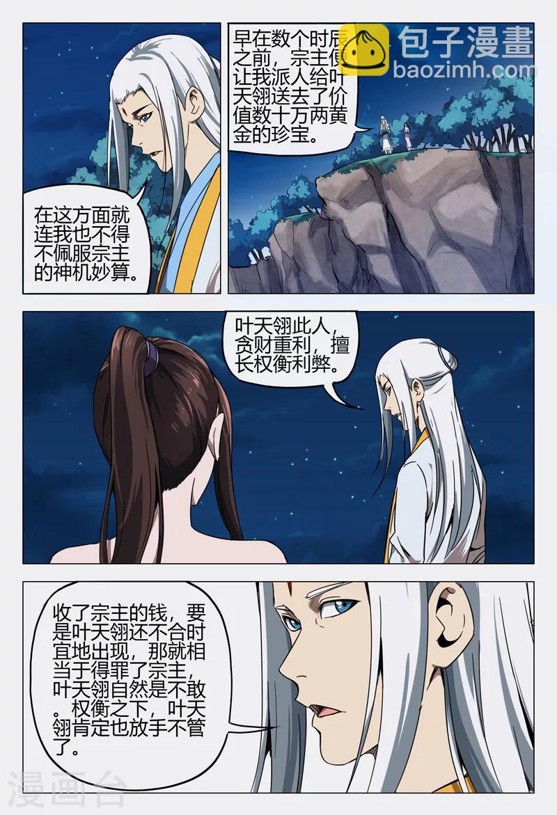 萬界仙蹤 - 第133話 - 2