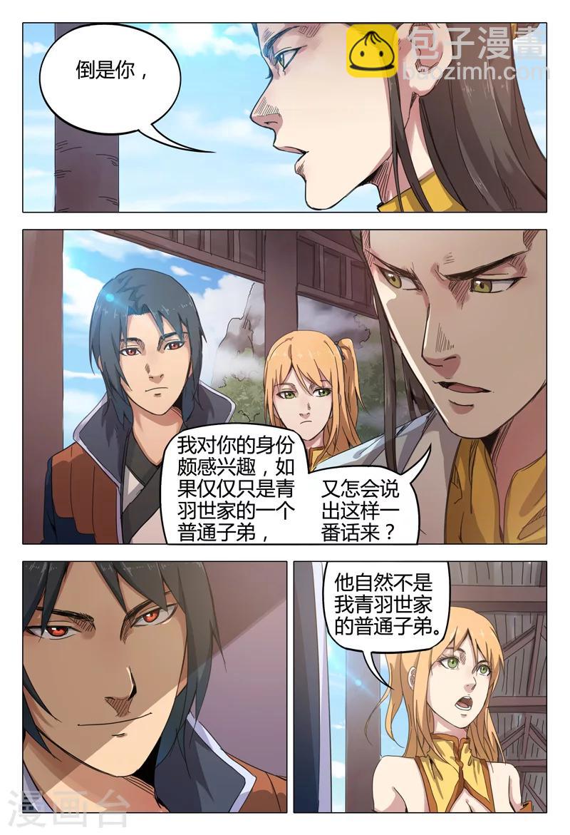 萬界仙蹤 - 第139話 - 3