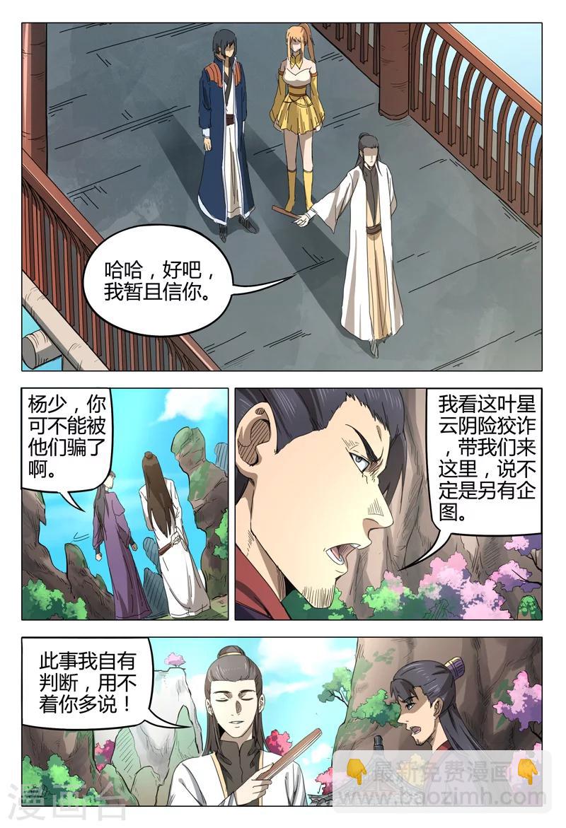 萬界仙蹤 - 第139話 - 2