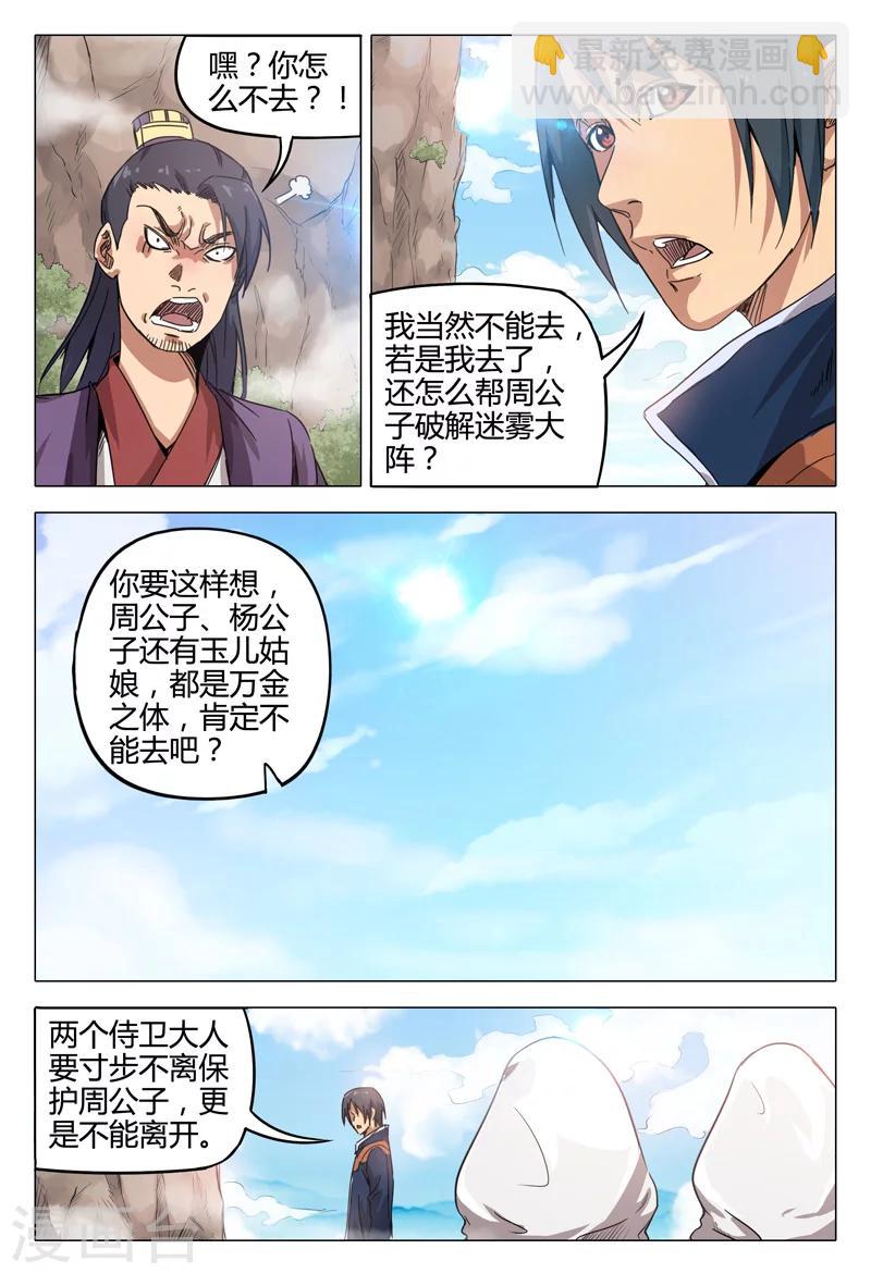 萬界仙蹤 - 第139話 - 2