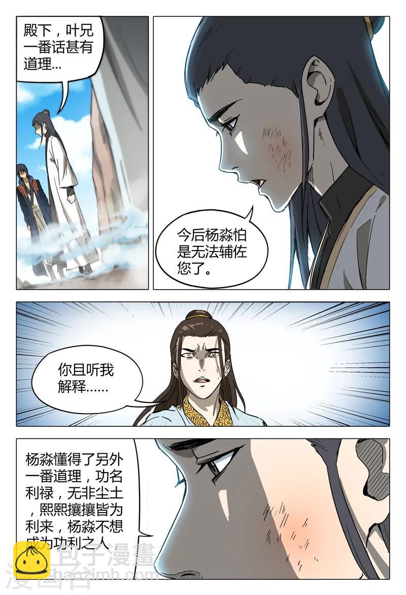 萬界仙蹤 - 第147話 - 1