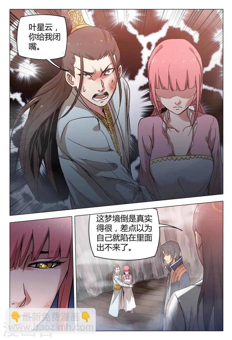 萬界仙蹤 - 第147話 - 1