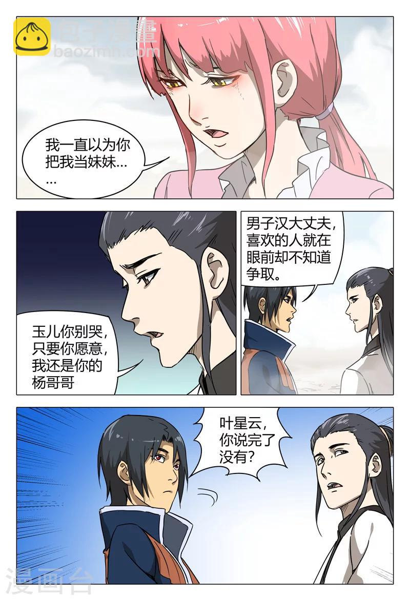 萬界仙蹤 - 第149話 - 1