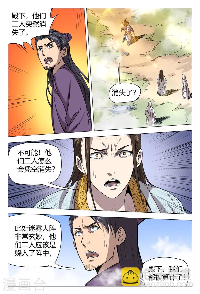 萬界仙蹤 - 第153話 - 2