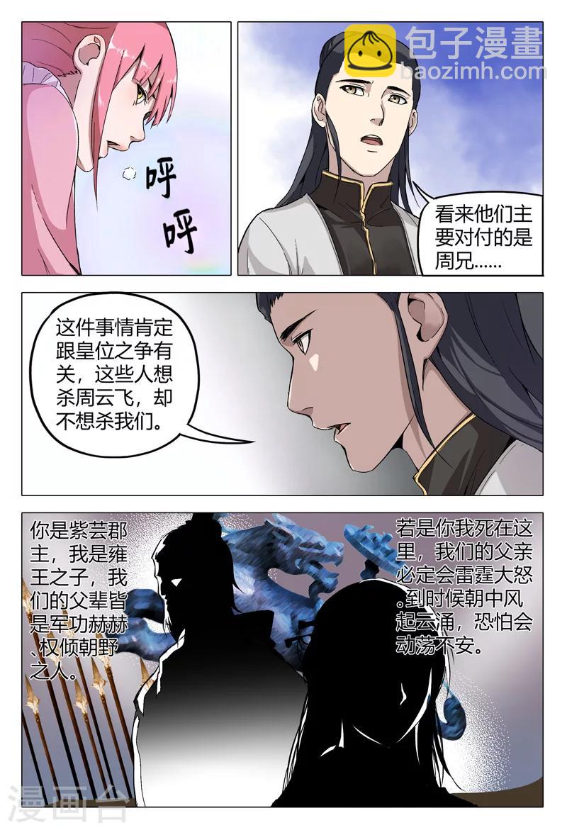 萬界仙蹤 - 第157話 - 1