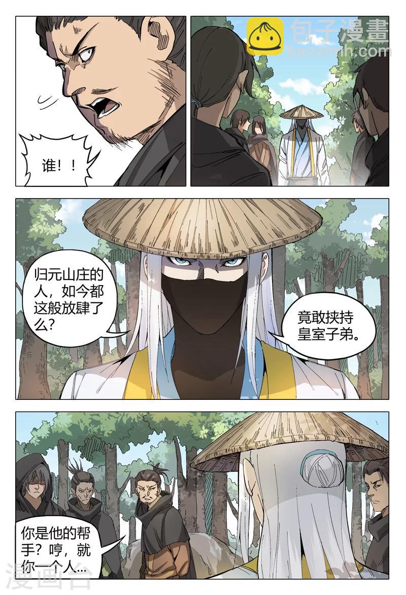 萬界仙蹤 - 第161話 - 1