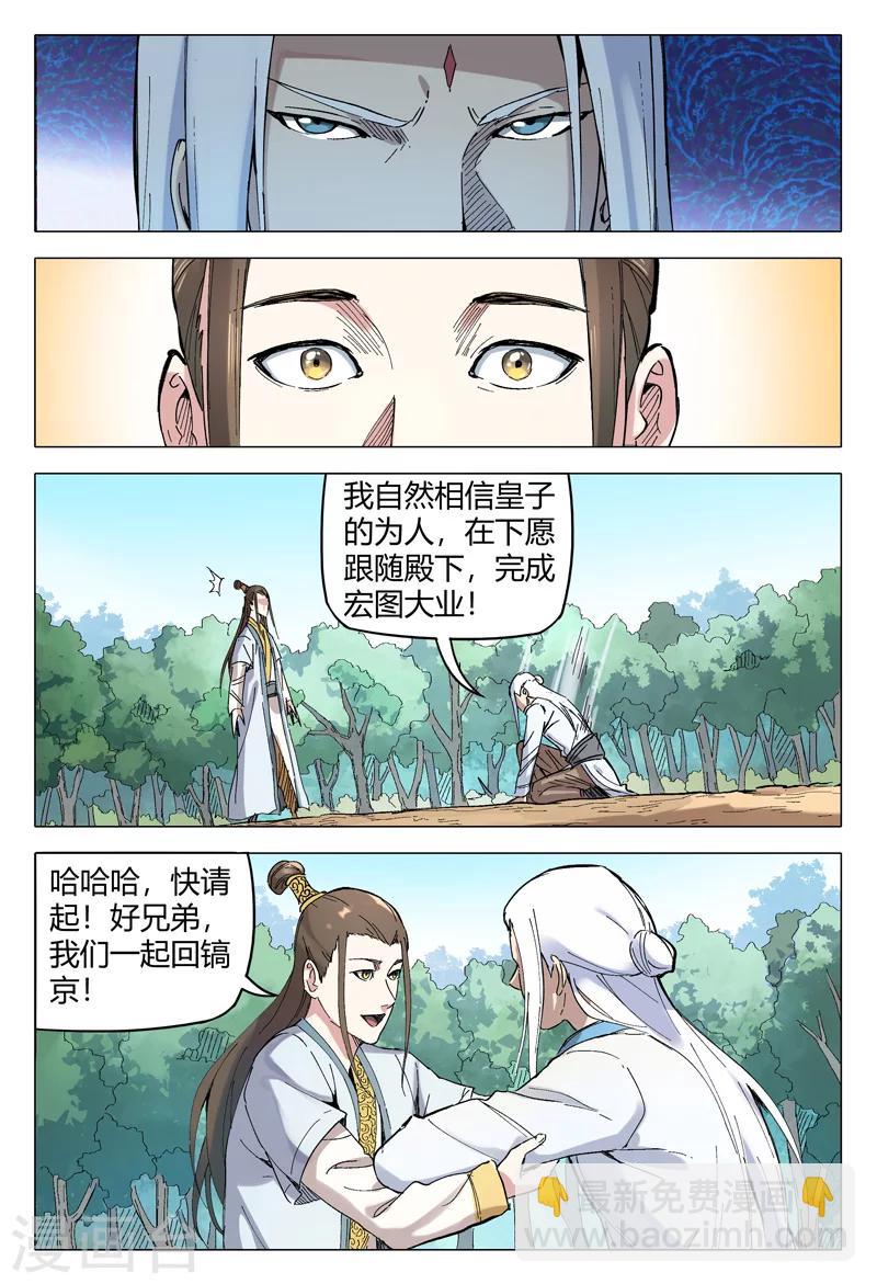 萬界仙蹤 - 第163話 - 3