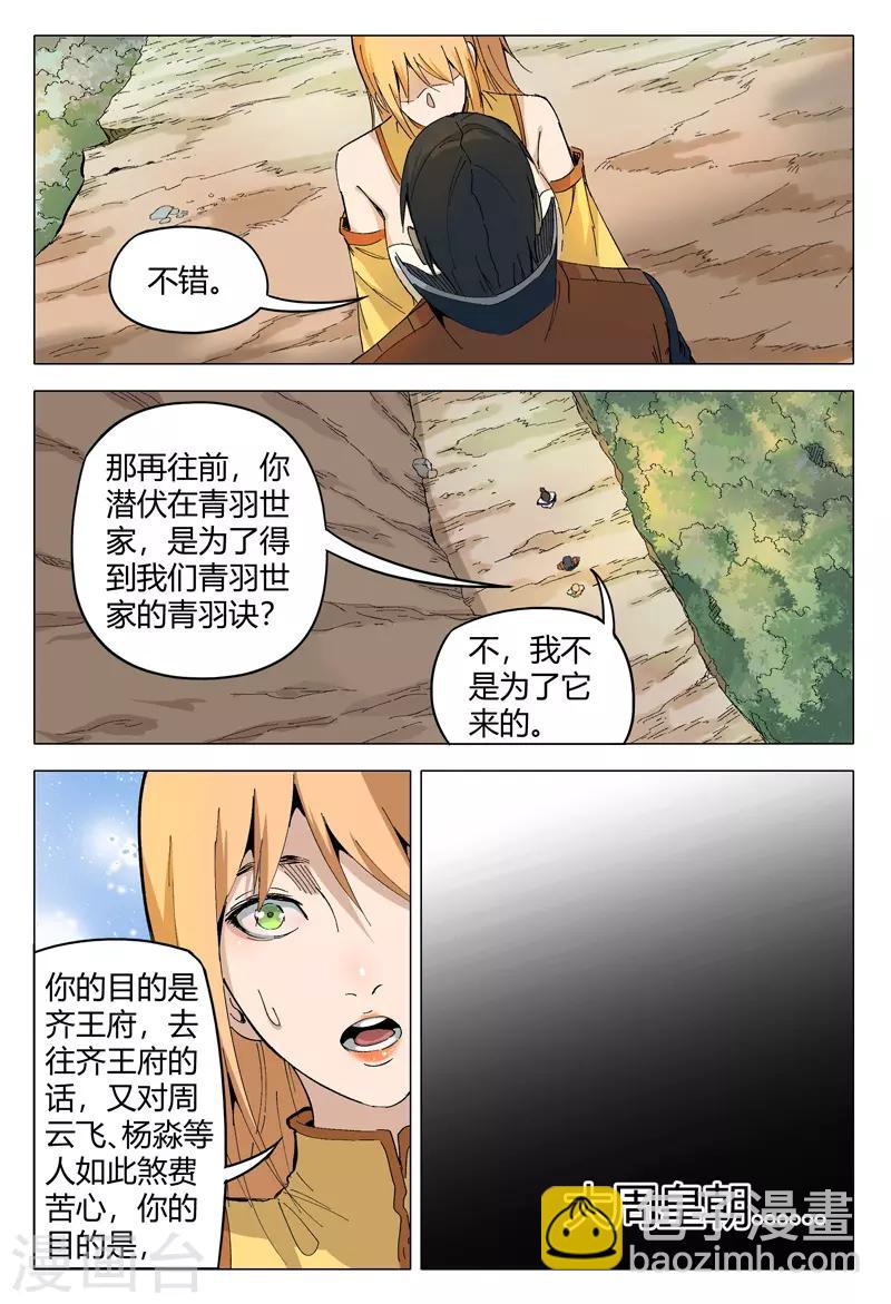 萬界仙蹤 - 第165話 - 3