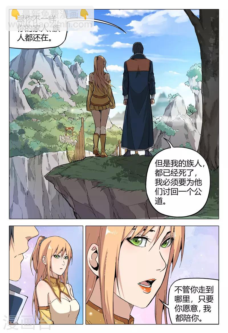 萬界仙蹤 - 第167話 - 3