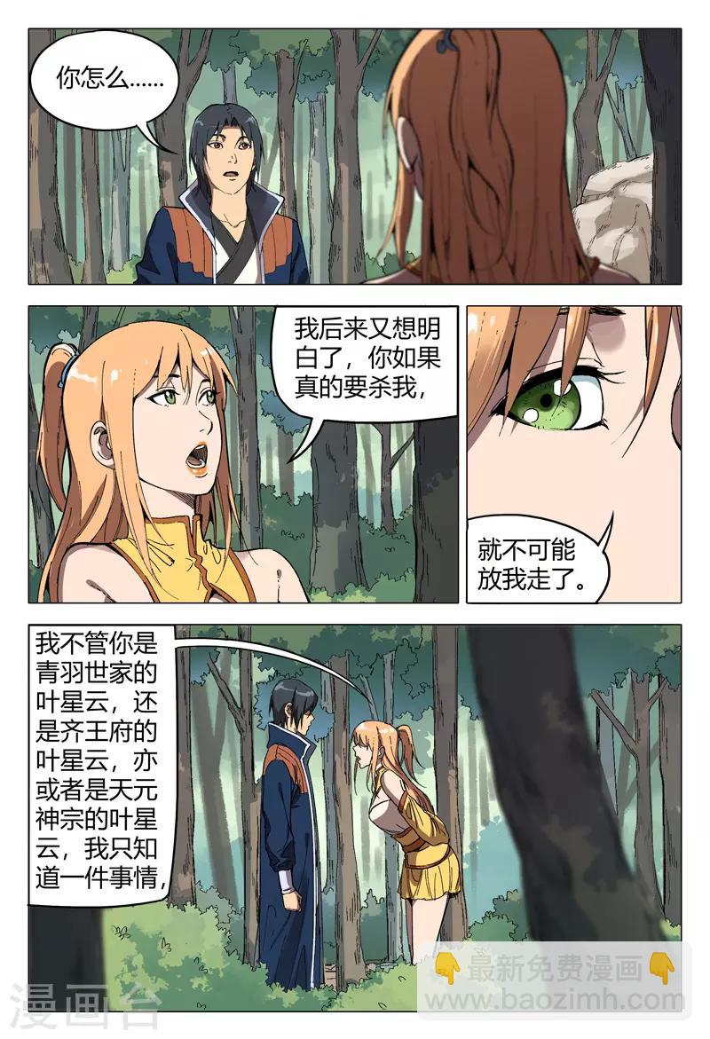 萬界仙蹤 - 第167話 - 2