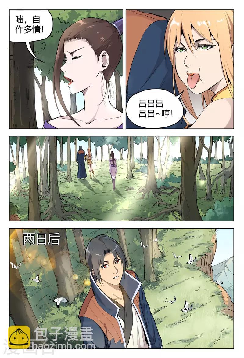 萬界仙蹤 - 第167話 - 1