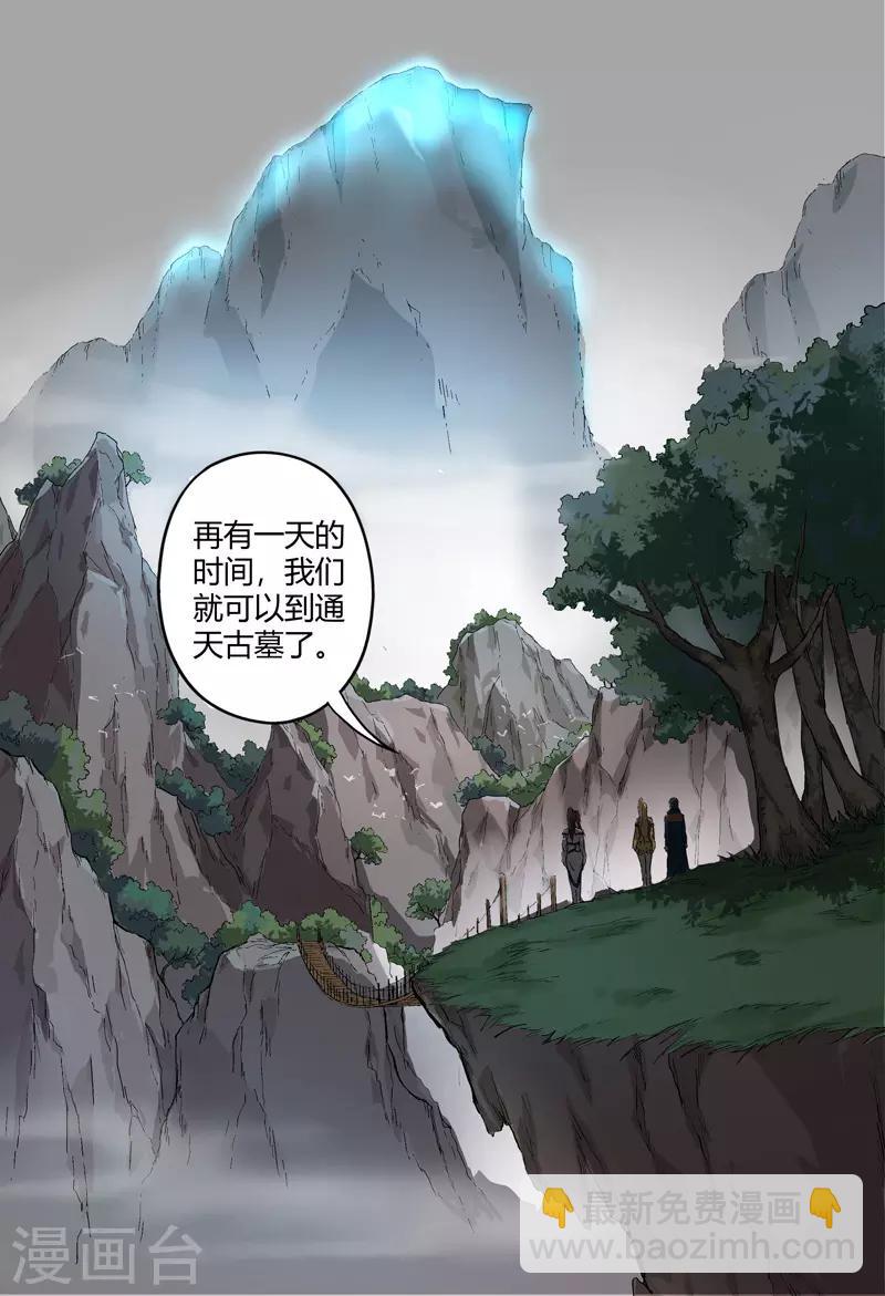 萬界仙蹤 - 第167話 - 2