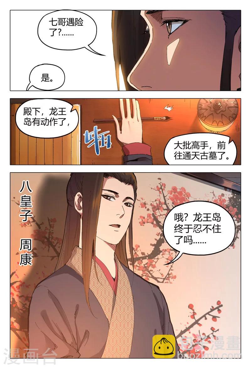 萬界仙蹤 - 第169話 - 1