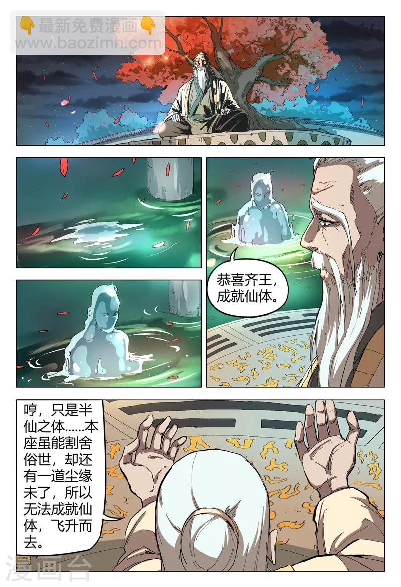 萬界仙蹤 - 第169話 - 2