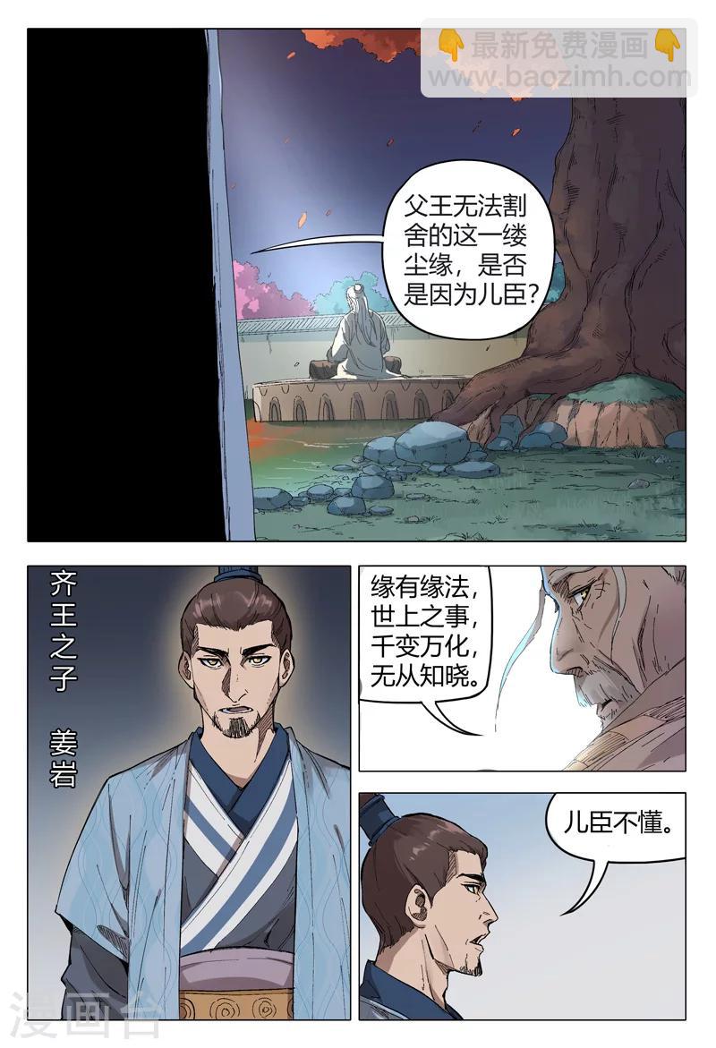 萬界仙蹤 - 第169話 - 1