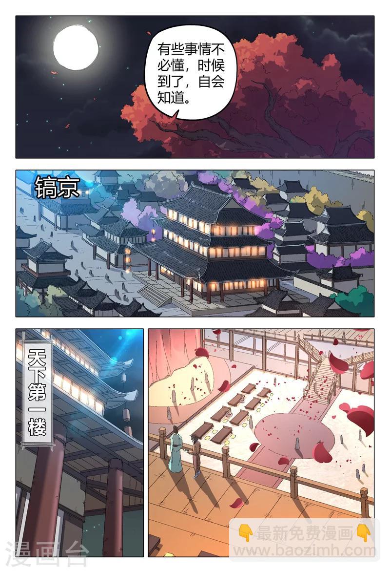 萬界仙蹤 - 第169話 - 2