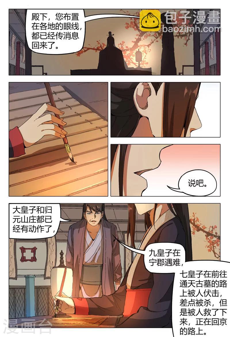 萬界仙蹤 - 第169話 - 3