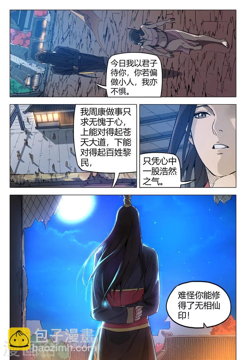 萬界仙蹤 - 第171話 - 1