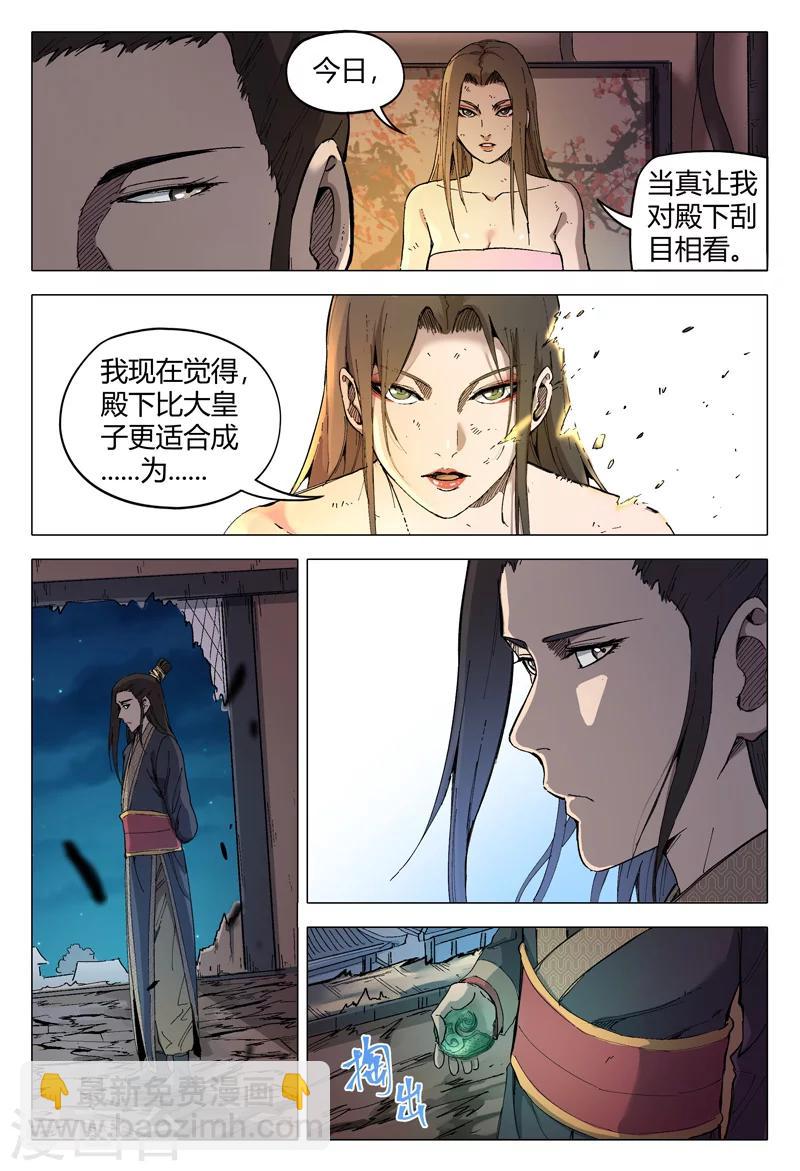 萬界仙蹤 - 第171話 - 2