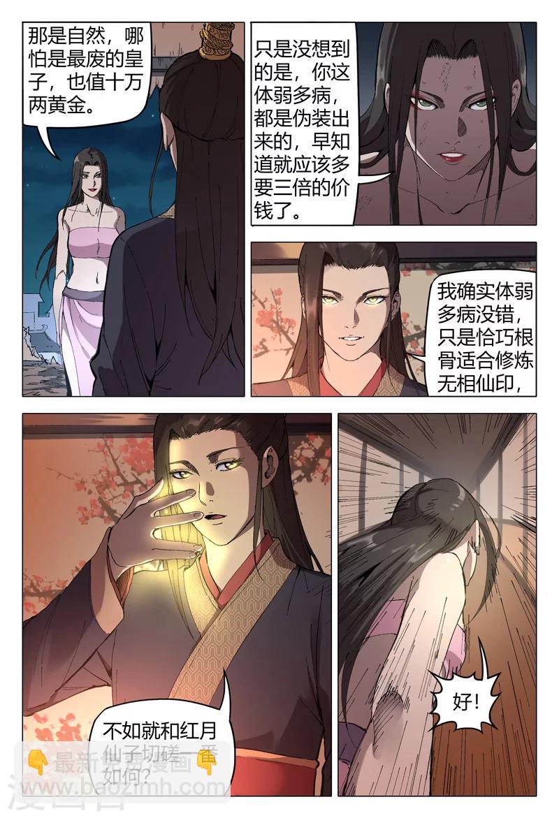 萬界仙蹤 - 第171話 - 3