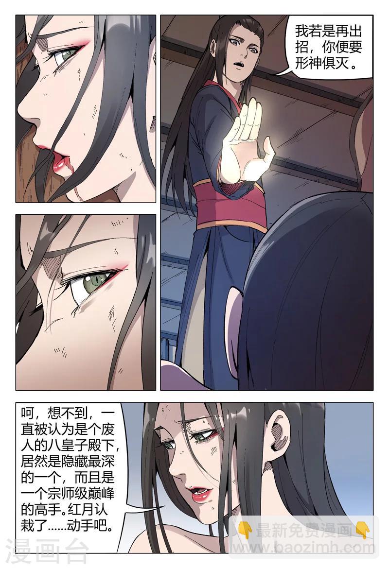 萬界仙蹤 - 第171話 - 2