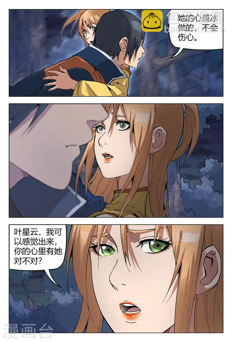 萬界仙蹤 - 第173話 - 3