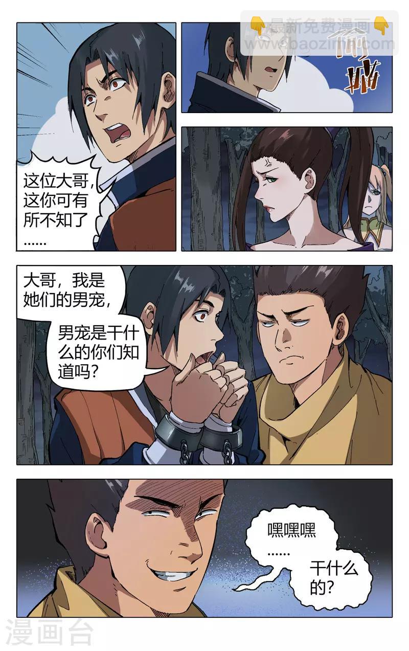 萬界仙蹤 - 第175話 - 1