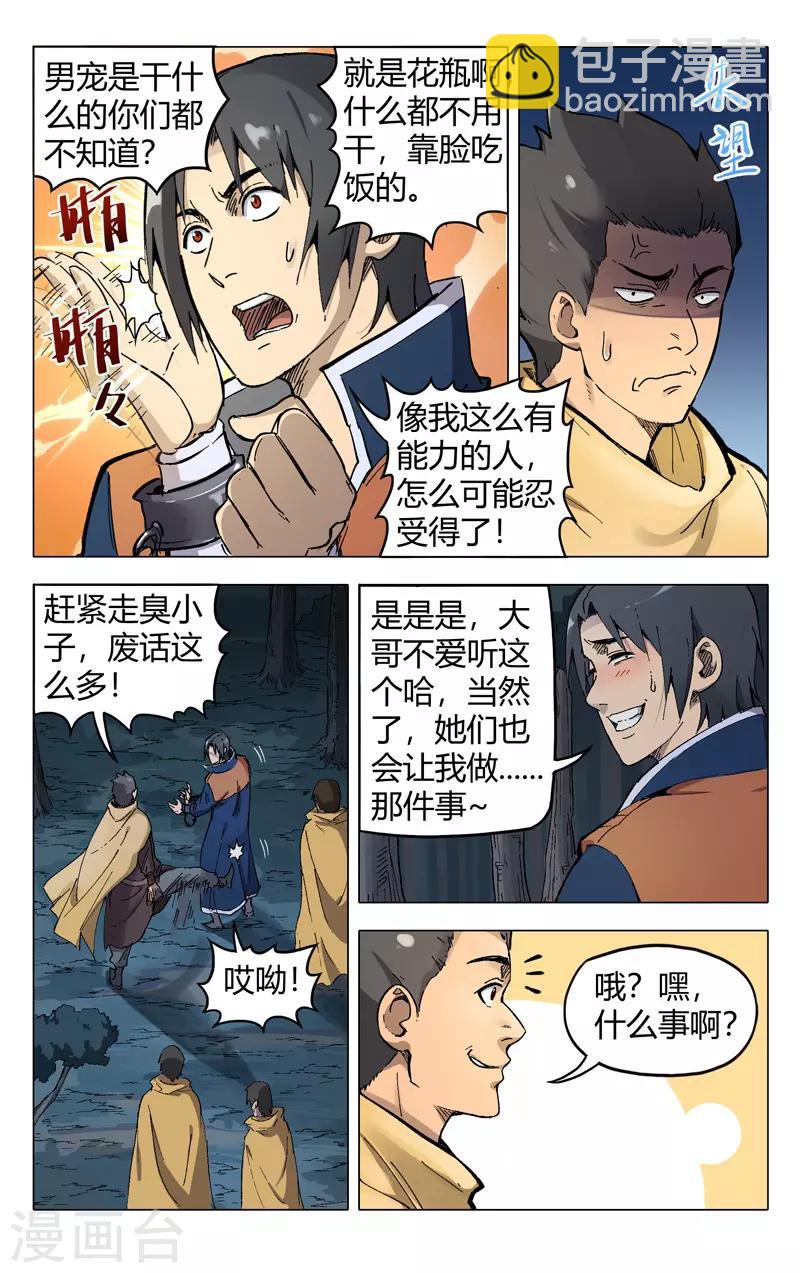 萬界仙蹤 - 第175話 - 2