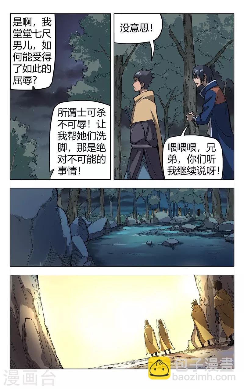 萬界仙蹤 - 第175話 - 2