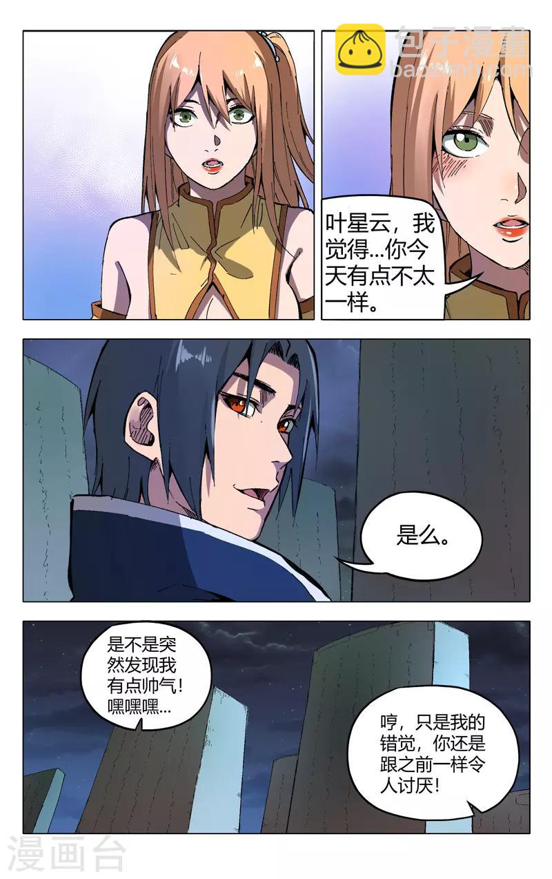 萬界仙蹤 - 第177話 - 3