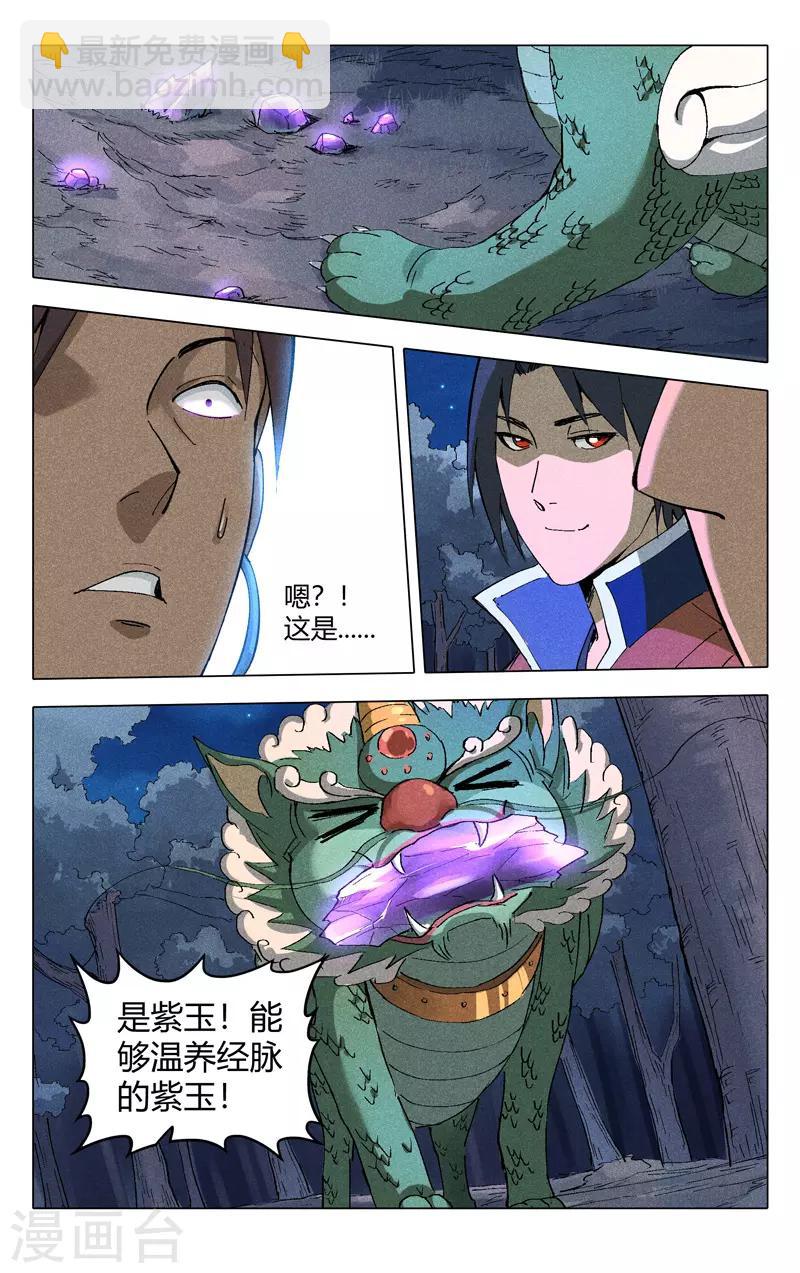 萬界仙蹤 - 第179話 - 3